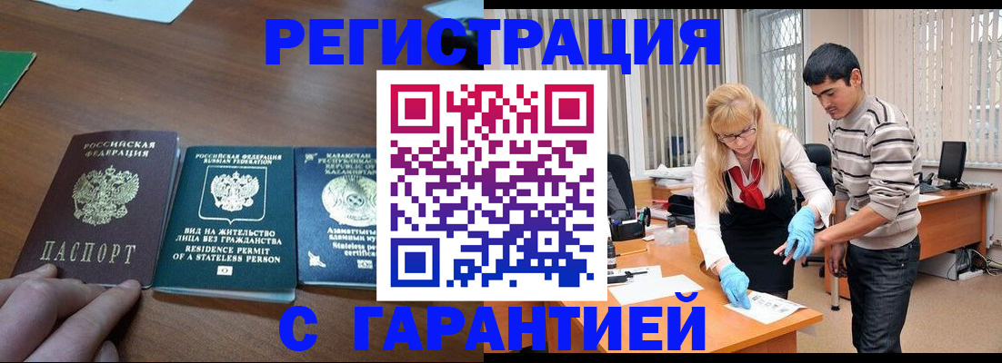 временная регистрация адрес в Бийске