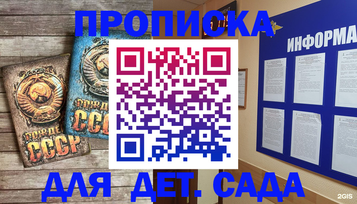 прописка поиск в Бийске