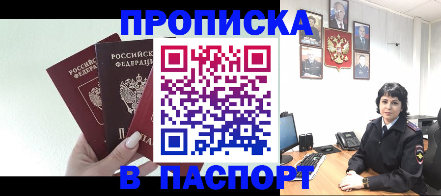 прописка иностранных граждан в Бийске